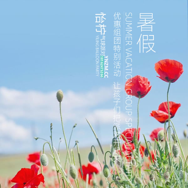 2025暑期惠聚组团优惠特别活动！