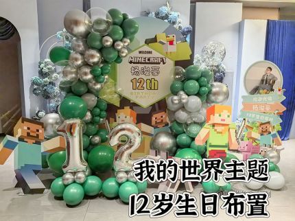 我的世界主题男孩十二岁生日布置